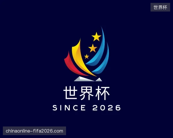 介绍世界杯官网