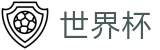 2026世界杯足球竞猜(SHIJIEBEI2026)官方授权平台